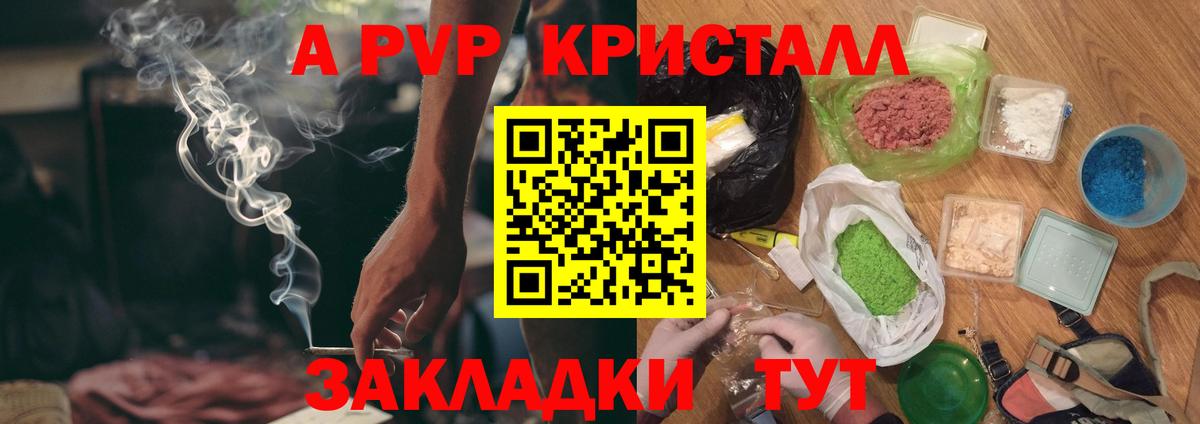 Альфа ПВП кристаллы Керчь