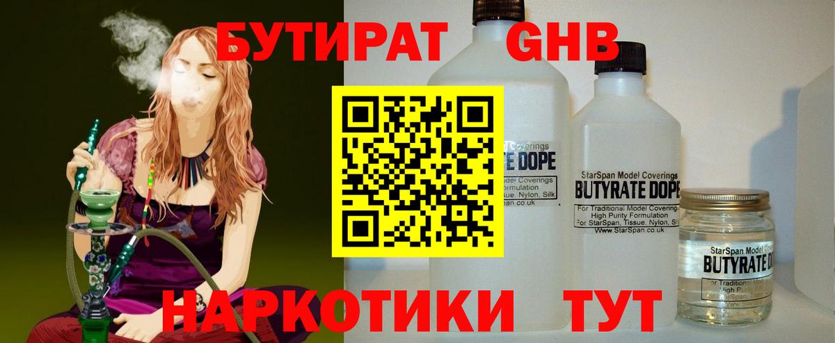 Бутират оксибутират  Вход с VPN  Керчь 