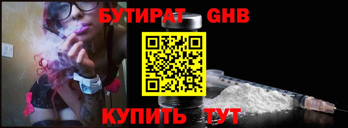 Бутират буратино Керчь