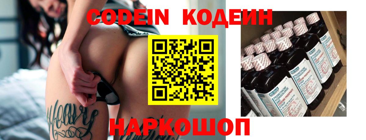 Керчь  Кодеин напиток Lean (лин)  Кодеин Purple Drank  Вход с VPN 