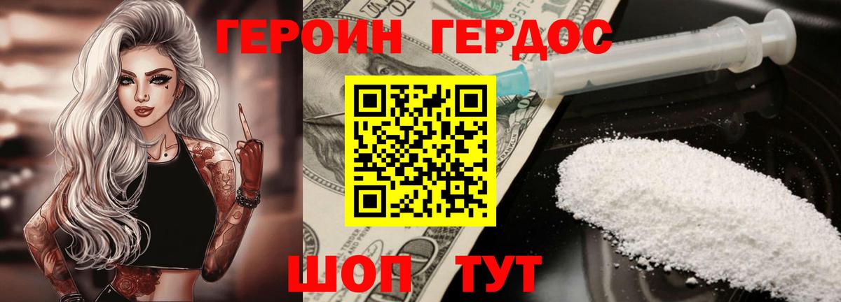 Керчь  ГЕРОИН  Вход с VPN  Героин хмурый 