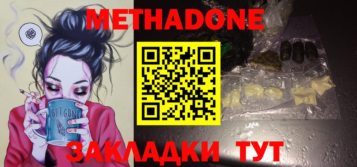 МЕТАДОН methadone  Вход с VPN  Керчь  МЕТАДОН кристалл 